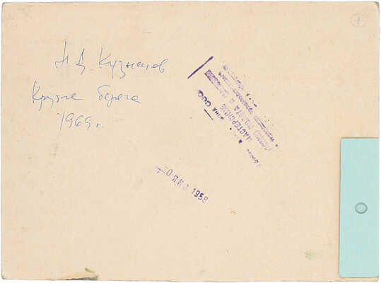 Кузнецов Николай Дмитриевич. Крутые берега